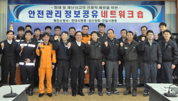 ▲ 제천소방서와 시멘트 업체들이 안전관리 네트워크 워크숍 모습.사진제공=제천소방서