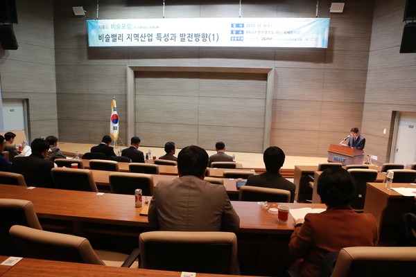 ▲ 물산업과 자동차 부품산업의 두 마리 토끼를 잡기위한 '비슬포럼'이 9일 오후 DGIST에서 열린 가운데 물산업과 자동차 산업의 발전방안에 대한 논의가 이뤄졌다.ⓒDGIST 제공