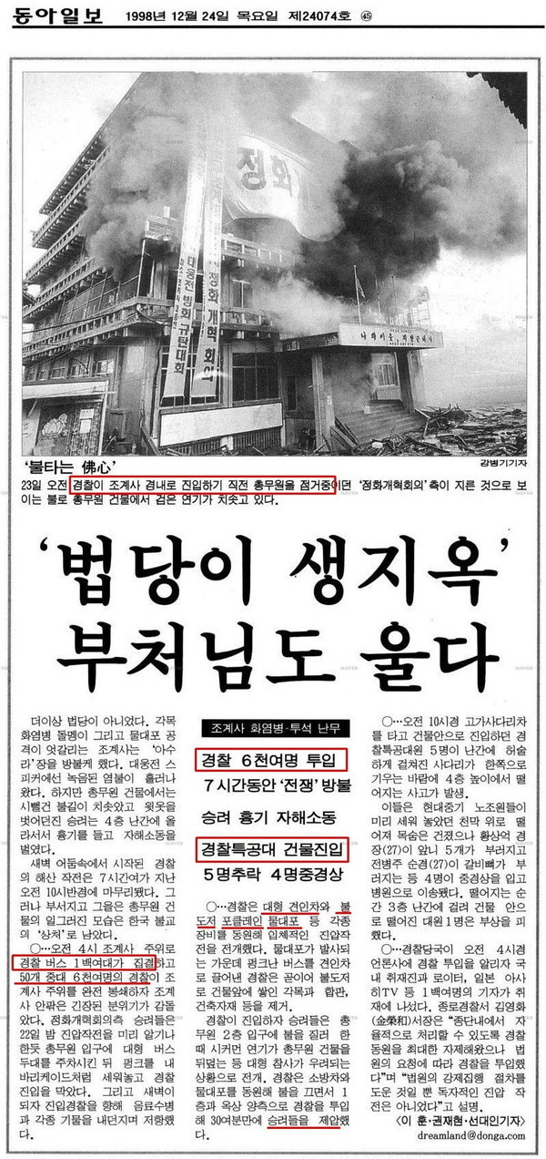 ▲ ▲ 당시 사건을 보도한  기사 ⓒ 캡쳐화면