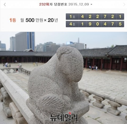 ▲ ⓒ연금복권 홈페이지, 뉴데일리