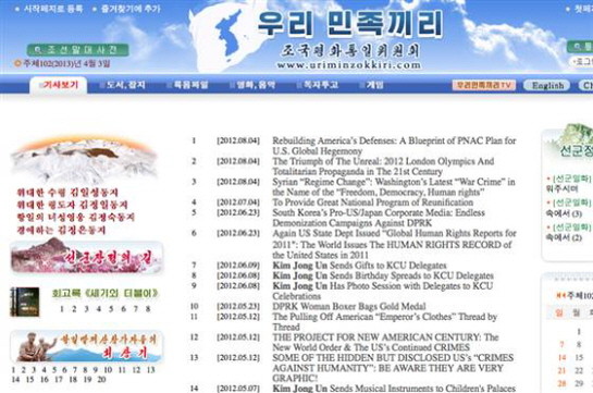 북한의 대남 선전용 웹사이트 우리 민족끼리