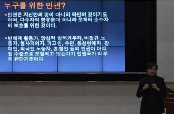 ▲ 조국 서울대 법학전문대학원 교수가 지난 9일 경상남도 교육연수원에서 강연을 하고 있는 모습 ⓒ경남도교육청 출처