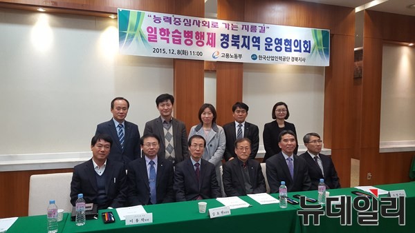 ▲ 한국산업인력공단 경북지사는 지난 8일 금오산호텔에서 김호현 구미고용노동지청장 등이 참석한 가운데 ‘고용률 70% 달성을 위한 경북지역 운영협의회’를 개최했다. ⓒ구미시 제공