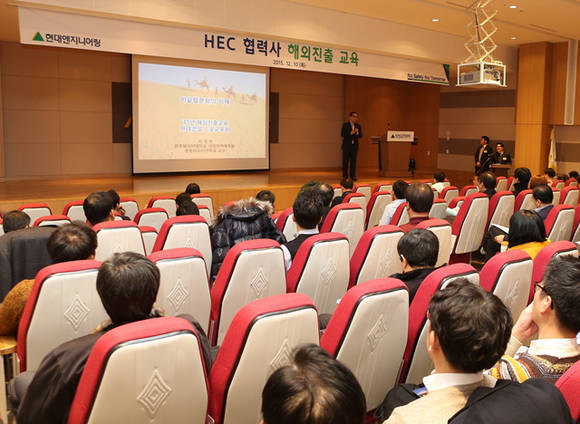 ▲ 현대엔지니어링이 서울 구로구 대림동에 있는 현대건설 기술교육원에서 협력사 해외 진출 실무 교육을 진행했다.ⓒ현대엔지니어링