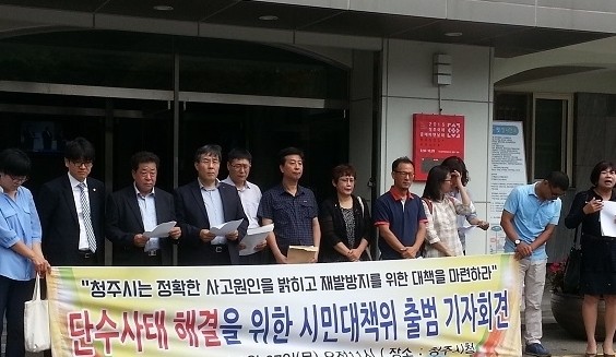 ▲ 사진은 지난 8월27일 청주시청 본관 앞에서 시민사회단체와 법조계, 주민 등이 참여한 ‘단수사태 해결을 위한 시민대책위원회’가 출범, 기자회견을 열고 있는 모습.ⓒ뉴데일리