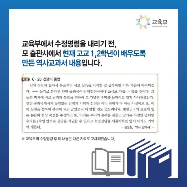 ▲ 6·25전쟁을 다뤘던  교과서 내용 중 일부