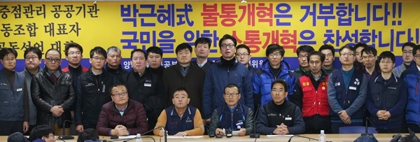 ▲ 공공부문 노조 대표자들의 대정부 투쟁 기자회견(2014년 1월)