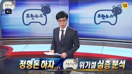 ▲ ⓒMBC 무한도전