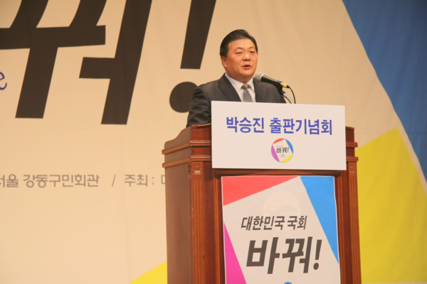 ▲ 박승진 건전미디어시민연대 이사장이 지난 11일 강동구민회관에서 자신의 저서〈대한민국 국회 바꿔!〉출판기념회를 열었다. ⓒ건전미디어시민연대 제공
