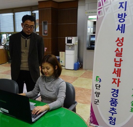 ▲ 단양군이 성실납세자를 대상으로 전산추첨을 하고 있다.사진제공=단양군