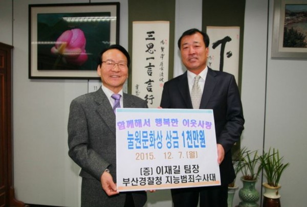 ▲ 부산지방경찰청 지능범죄수사대에 근무하는 이재길 팀장(49·경감·右)이 지난 7일 눌원문화상 상금 1000만원을 부산 서구에 기부하고 박극제(左) 구청장과 기념촬영을 하고 있다.ⓒ부산 서구청제공