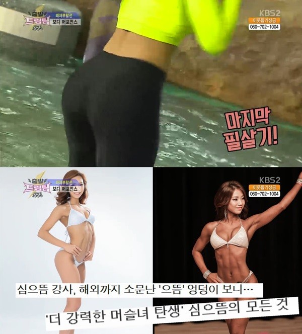 ▲ ⓒKBS2 '출발 드림팀' 캡처