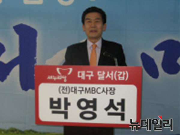 ▲ 박영석 전 대구 MBC 사장이 13을 20대 총선 대구 달서갑 출마를 선언하고 있다. 그는 이날 성서를 업무와 비지니스 중심지로 만들겠다고 포부를 밝혔다.ⓒ뉴데일리