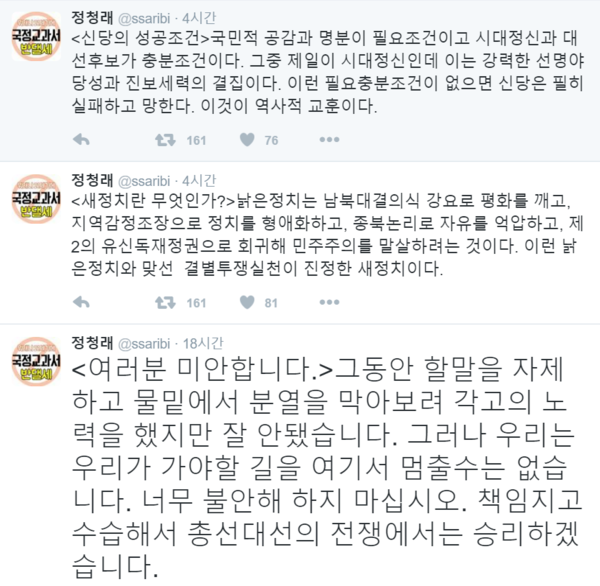 ▲ 새정치민주연합 정청래 의원이 트위터를 통해 안철수 전 대표를 향한 비난을 쏟아냈다. 이어 