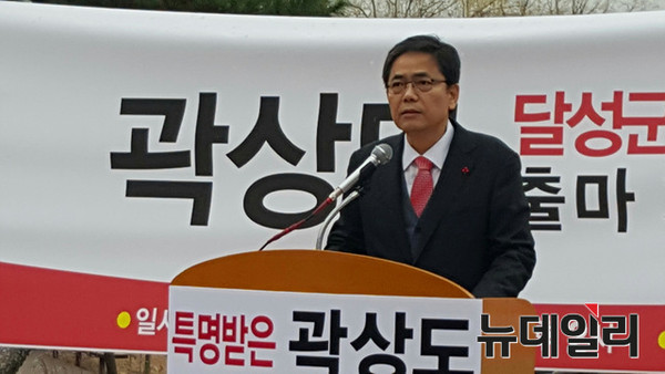 ▲ 곽상도 전 청와대 민정수석이 14일 대구 달성군 출마를 선언하고 있다.ⓒ뉴데일리