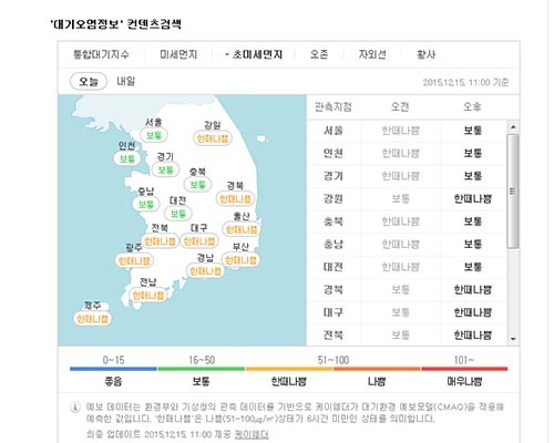 ▲ 네이버의 15일 한반도 대기오염정보. 구체적인 수치는 나와있지 않다. ⓒ네이버 화면캡쳐