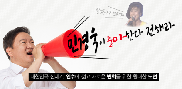 ▲ ⓒ민경욱 블로그