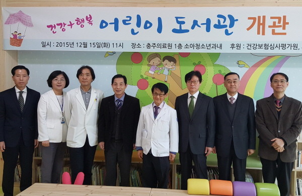 ▲ 충주의료원 관계자들이 어린이도서관 개관식에 참석한 모습.사진제공=충주의료원