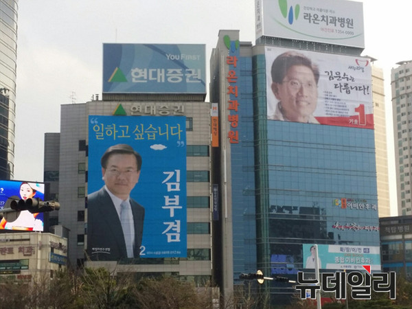 ▲ 20대 총선 예비후보 등록일인 15일 김문수 새누리당 예비후보와 김부겸 새정치민주연합 예비후보의 선거 현수막이 대구 수성구 범어네거리 인근 빌딩에 걸려 눈길을 끌고 있다.ⓒ뉴데일리