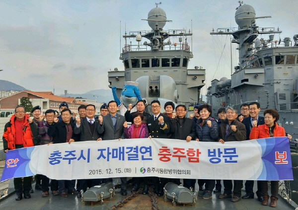 ▲ 충주시통합방위협의회가 충주함을 방문한 모습.사진제공=충주시