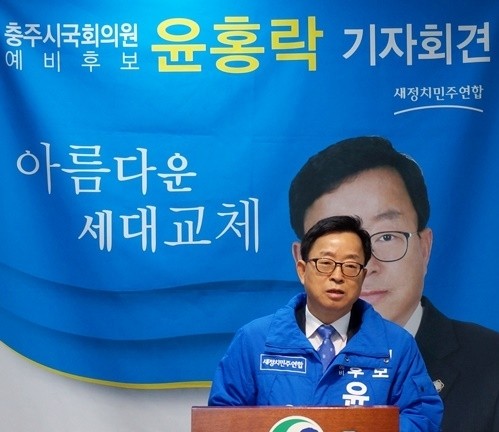 ▲ 15일 충북 충주시청 브리핑룸에서 윤홍락 변호사가 기자회견을 열고 내년 총선 출마를 선언하고 있다.ⓒ뉴데일리