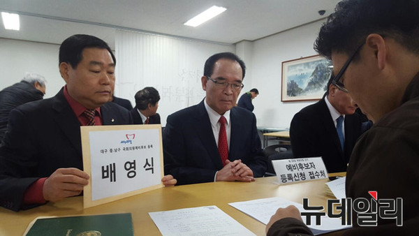 ▲ 배영식 전 의원(왼쪽 두번째)이 지난 15일 20대 총선 예비후보 등록을 하고 있다.ⓒ뉴데일리