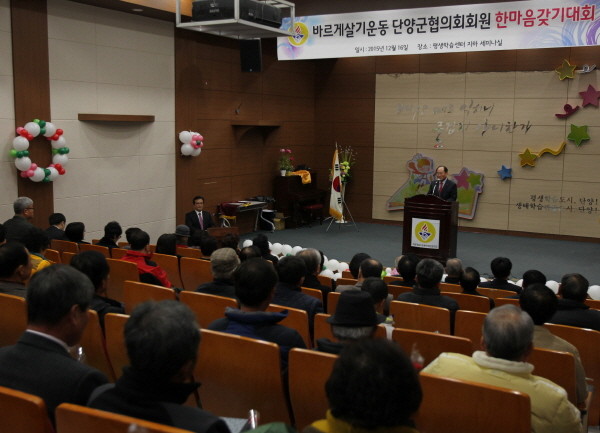 ▲ 바르게살기운동 단양군협의회 회원대회 모습.사진제공=단양군