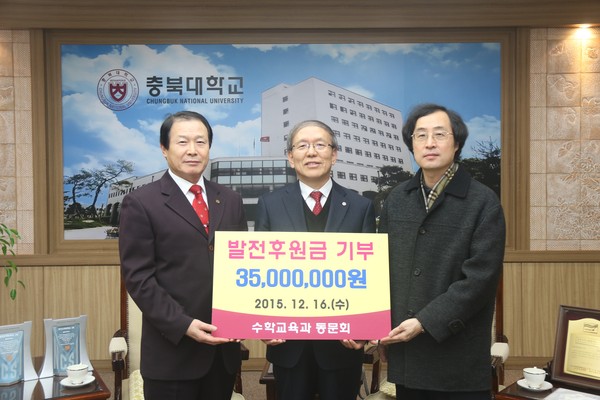 ▲ 사진은 박성훈 동문회장(왼쪽), 윤여표 총장, 김원규 수학교육과 교수. ⓒ뉴데일리