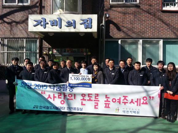 ▲ 철도공단은 다양한 사회공헌 활동을 펼치고 있다. 사진은 대전자혜원을 찾아 후원금을 전달한 철도공단 안전품질실 임직원들 모습.ⓒ철도공단