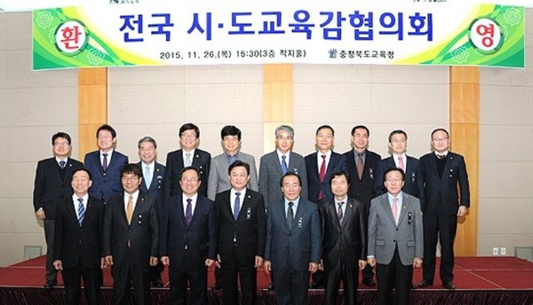 ▲ 지난달 26일 충북 청주 라마다플라자 호텔에서 열린 전국 시·도교육감협의회에서 교육감들이 기념촬영을 하고 있다. ⓒ뉴데일리