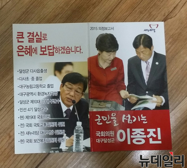 ▲ 대구 국회의원의 명함형 의정보고서 모습. 예비후보 등록 전 이런 명함형 의정보고서를 명함을 뿌리는 것으로 착각해 선관위 신고가 늘고 있는 것으로 전해졌다.ⓒ뉴데일리