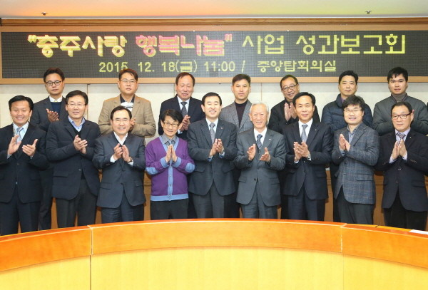 ▲ 충주사랑, 행복나눔 성과보고회에 참석한 협력처 대표들.사진제공=충주시