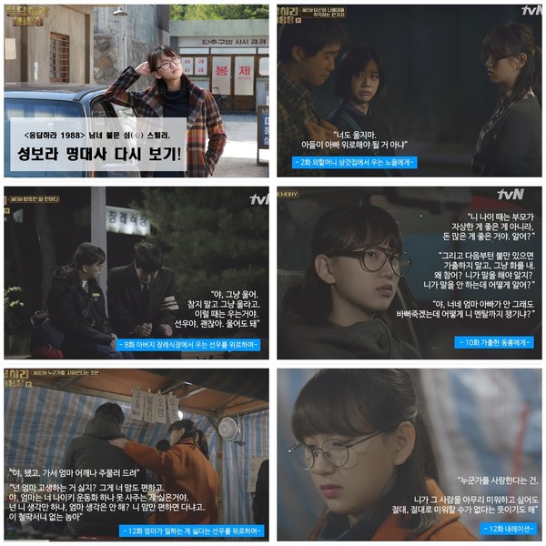 ▲ ⓒ'응답하라 1988' 방송화면