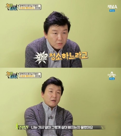 ▲ ⓒ채널A '개밥 주는 남자' 방송캡처
