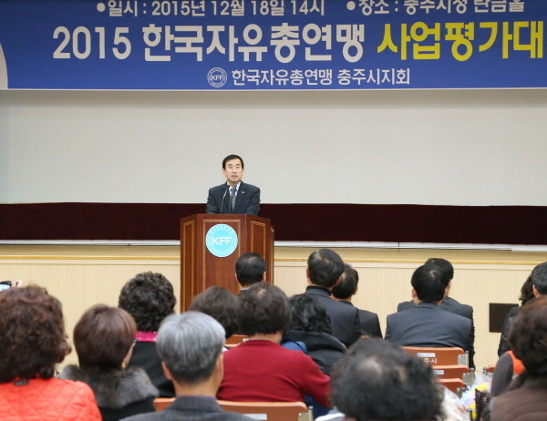 ▲ 조길형 충주시장이 한국자유총연맹 충주시지회 사업평가대회에서 인삿말을 하고 있다.사진제공=충주시