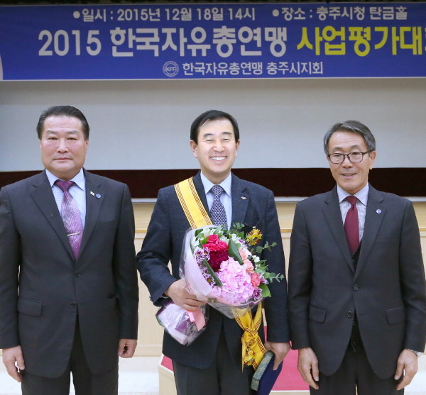 ▲ 조길형 충주시장(가운데)이 세계자유민주연맹 '자유장'을 받고 있는 모습.사진제공=충주시