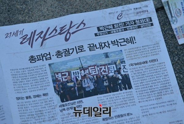 ▲ 19일 오후 서울 광화문광장에서 열린 3차 민중총궐기 소요문화제에서 배포된 반정부 유인물. ⓒ 뉴데일리 정상윤 기자