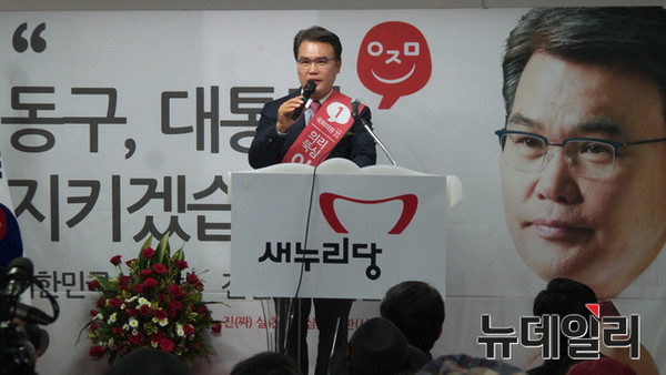 ▲ 이재만 전 대구 동구청장이 지난 19일 대구 동구을 선거사무소 개소식을 가졌다. 이날 이 예비후보는 동구와 박근혜 대통령을 지켜내겠다며 친박을 강조했다.ⓒ뉴데일리