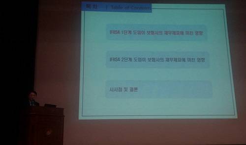 ▲ 정도진 중앙대 경영학부 교수가 'IFRS4 2단계 도입이 보험사의 재무제표에 미치는 영향'이라는 주제를 발표하고 있다. ⓒ뉴데일리경제