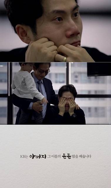 ▲ '하늘 같은 든든함, 아버지' 광고 ⓒ KB금융