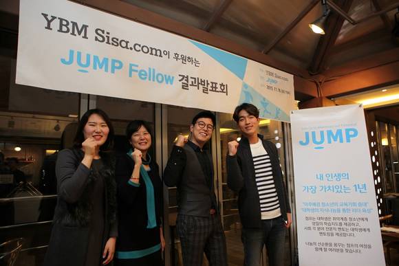▲ 점프 펠로우 활동 결과 발표회ⓒYBM시사닷컴