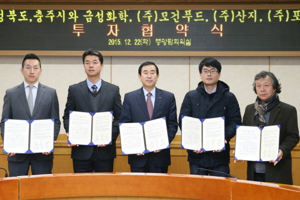 ▲ 충주시가 4개 기업과 투자협약을 갖고 있는 모습.사진제공=충주시