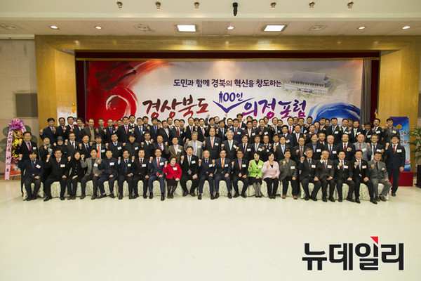 ▲ 지난 3월 경북도청 대강당에서 열린 경상북도100인 의정포럼 출범식 모습.ⓒ경북도의회 제공