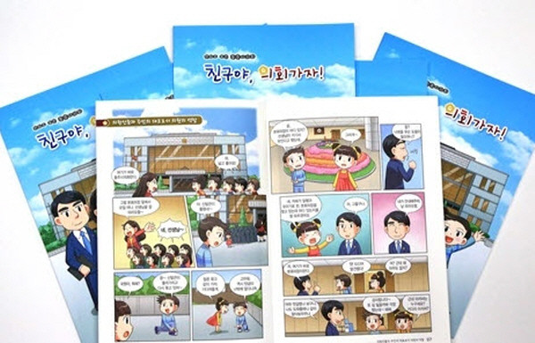 ▲ 충주시의회가 만든 만화책.사진제공=충주시의회