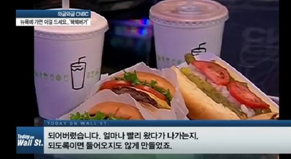 ▲ ⓒ쉑쉑버거 소개 방송화면