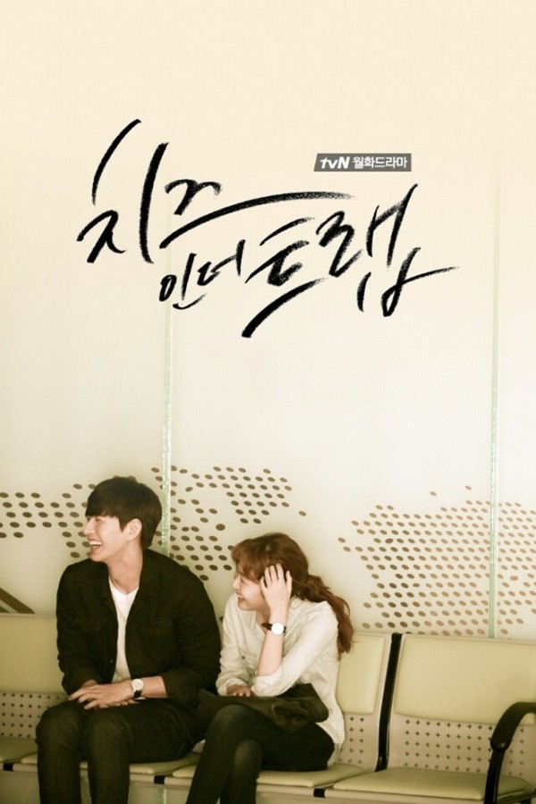 ▲ 박해진,김고은ⓒ'치즈인더트랩'공식홈페이지