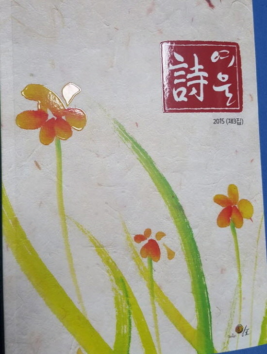 ▲ 시여울 3집 표지.ⓒ뉴데일리