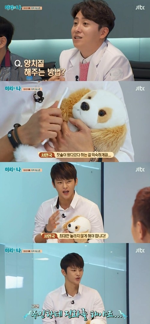 ▲ 서인국ⓒ'마리와 나' 캡처