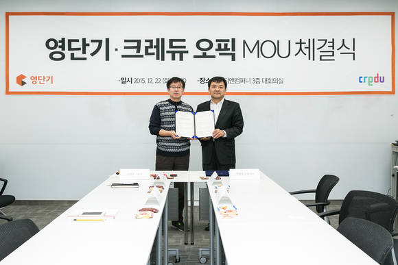 ▲ 에스티앤컴퍼니 영단기-크레듀 MOU체결ⓒ영단기