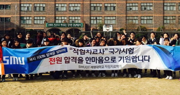 ▲ 세명대 작업치료학과 학생들이 국가시험 100% 합격을 축하하고 있다.사진제공=세명대